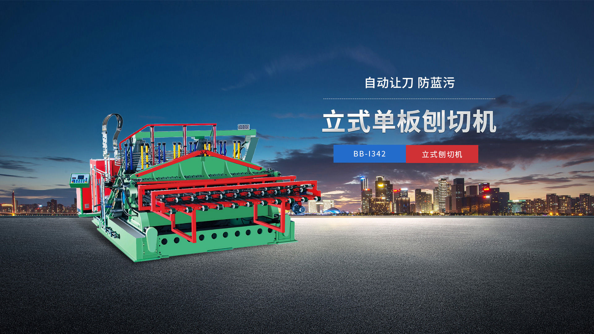 刨切機(jī)、立式刨切機(jī)、臥式刨切機(jī)-認(rèn)準(zhǔn)青島豪中豪丨規(guī)格齊全-現(xiàn)貨供應(yīng)